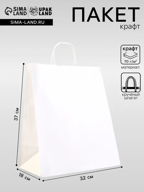 Пакет крафт без печати, белый, круглая ручка 32&times;18&times;37 см