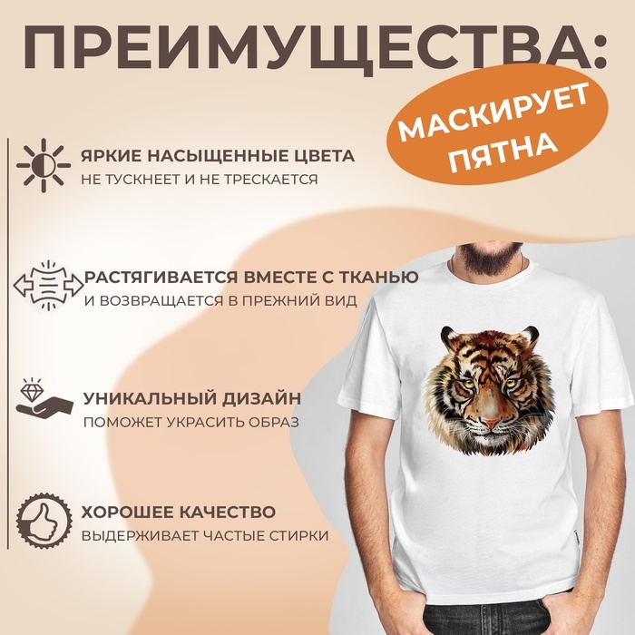 Термотрансфер «Тигр акварельный», 19,4 × 18,9 см, цена за 1 штуку Термотрансфер «Тигр акварельный», 19,4 × 18,9 см, цена за 1 штуку