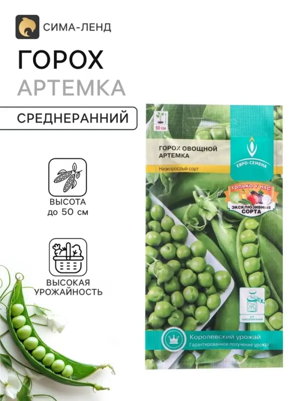 Семена Горох овощной &laquo;Артемка&raquo; среднеранний, низкорослый, сладкий, 5 г, &laquo;Евро-семена&raquo;