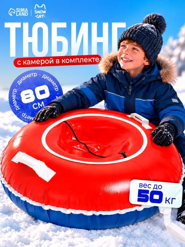 Ватрушка (тюбинг) Snow Cat, диаметр чехла 80 см, триколор