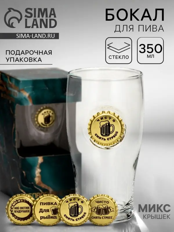 Бокал для пива с вставкой из крышки &laquo;Непробиваемый&raquo;, 350 мл, МИКС