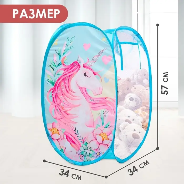 Корзина для хранения игрушек &laquo;Единорог&raquo; 57&times;34&times;34 см