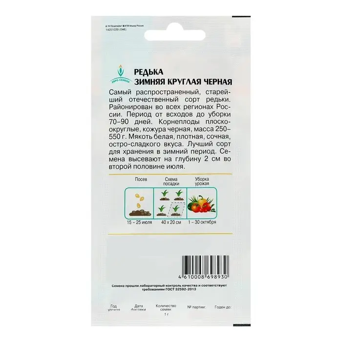 Семена Редька "Зимняя круглая черная",  цв/п,  1 г Семена Редька "Зимняя круглая черная",  цв/п,  1 г