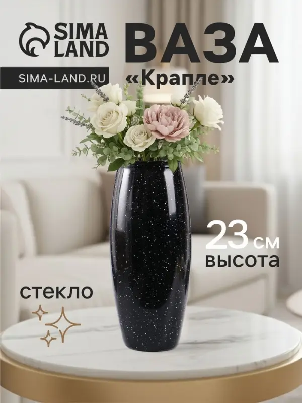 Ваза &laquo;Крапле&raquo;, h=23 см, стекло, чёрная