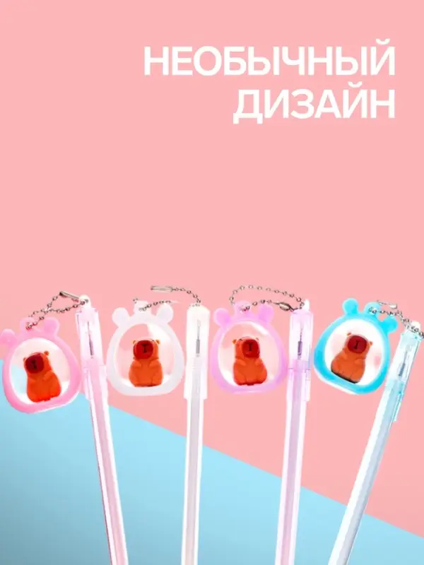 Ручка-прикол Calligrata &laquo;Капибара&raquo;, разные стержня, гелевая, МИКС