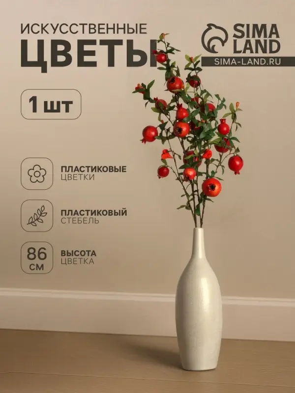 Цветы искусственные &laquo;Ветка граната&raquo;, плод 6 см, h=86 см, бордовые
