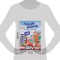Альбом наклеек &laquo;Техника и транспорт&raquo;, 600 наклеек