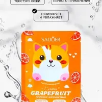 Маска тканевая для лица "Grapefruit"