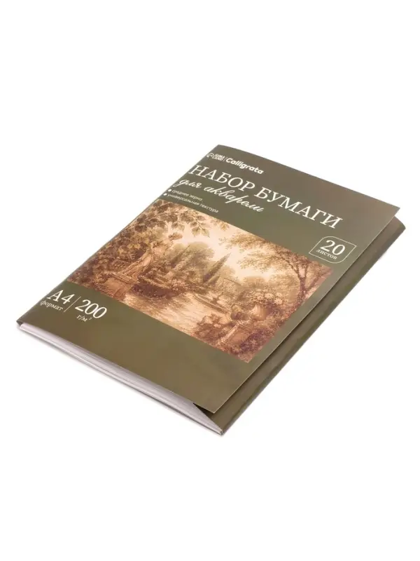 Бумага для акварели А4, 20 листов &laquo;Архитектура&raquo;, блок 200 г/м&sup2;, рисовальная