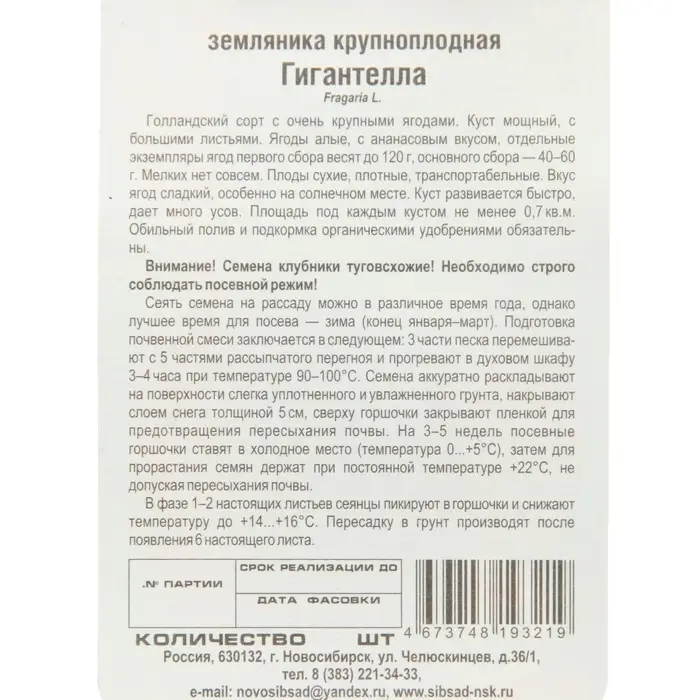 Семена Земляника &laquo;Гигантелла&raquo;, 10 шт., &laquo;Сибирский сад&raquo;