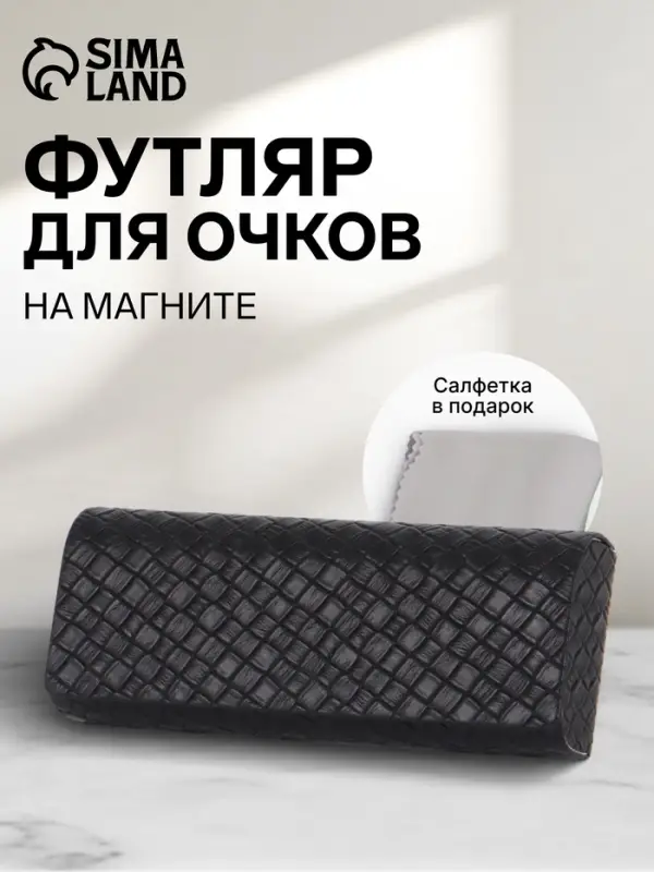 Футляр для очков на магните, размер 15.5&times;6&times;3 см, чёрный