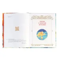 Сказки Пушкин А. С. 128 стр.