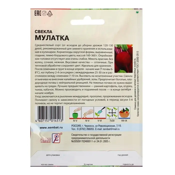 Семена Свекла &laquo;Мулатка&raquo;, XXXL, &laquo;Сембат&raquo;, 10 г