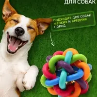 Мяч для собак &laquo;Молекула&raquo;, 7 см, с бубенчиком, МИКС