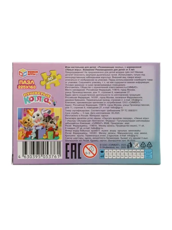 Пазл 80 эл. Пазл 80 эл. "Пушистые котята"