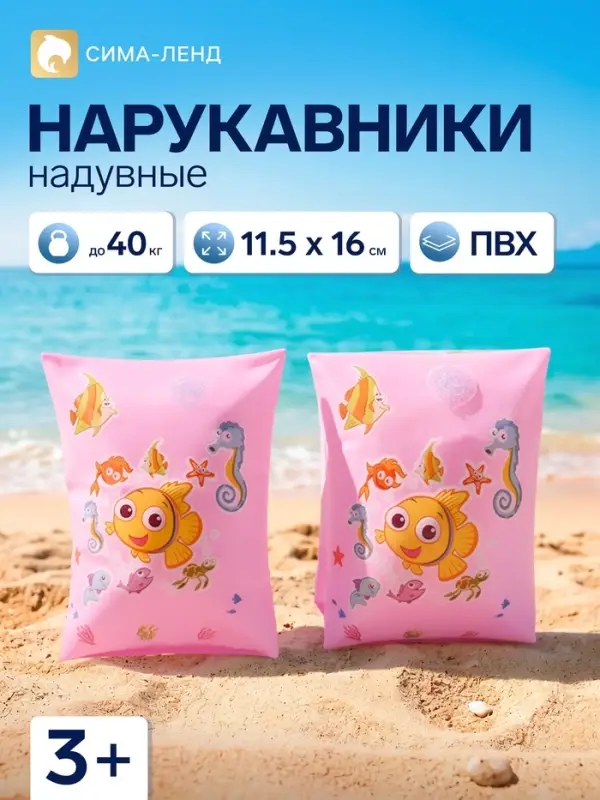 Нарукавники для плавания, надувные, 11.5&times;16 см, размер S, от 3 лет, розовые