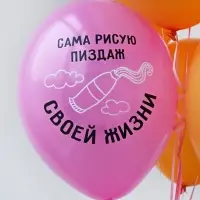 Воздушные шары латексные 14" &laquo;Разрешаю себе сиять&raquo;, набор 50 шт., 18+