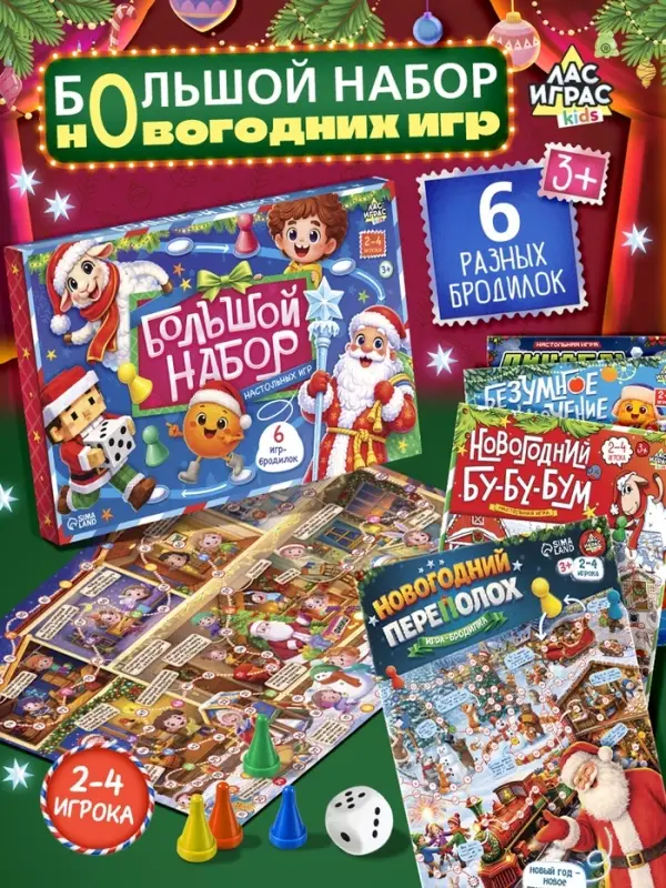Набор новогодних настольных игр-бродилок, 6 в 1, 3+