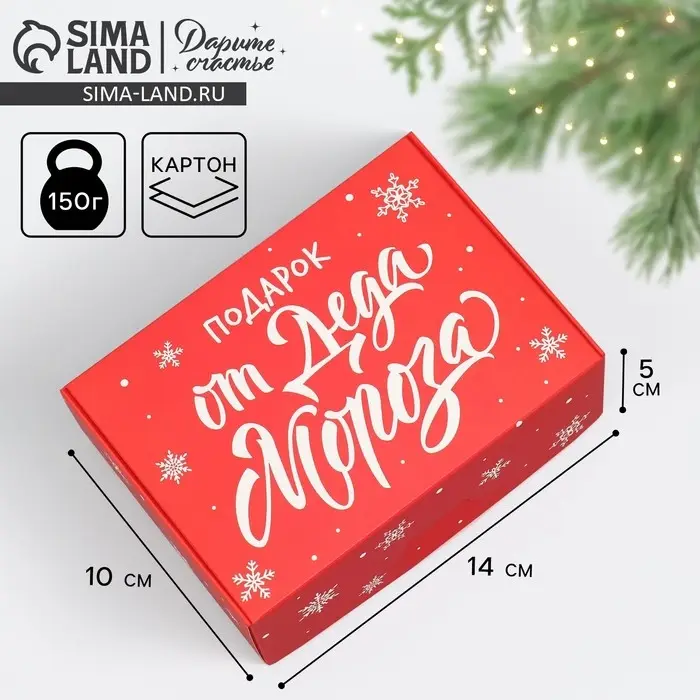 Коробка подарочная новогодняя складная «Подарок от Деда Мороза», 14 х 10 х 5 см Коробка подарочная новогодняя складная «Подарок от Деда Мороза», 14 х 10 х 5 см