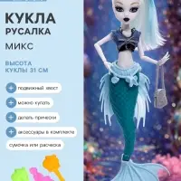 Кукла сказочная &laquo;Русалка&raquo; с аксессуаром, МИКС
