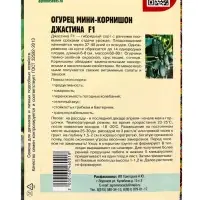 Семена Огурец Джастина F1 мини-корнишон (Голландия) 6шт.  12.29 г.