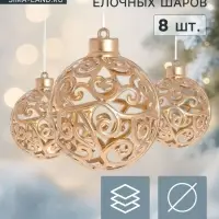 Ёлочные шары &laquo;Морозец&raquo;, d=6 см, набор 8 шт., золотистые