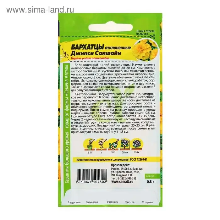 Семена цветов Бархатцы "Джипси Саншайн" махровые, О,  ц/п, 0,3 г.