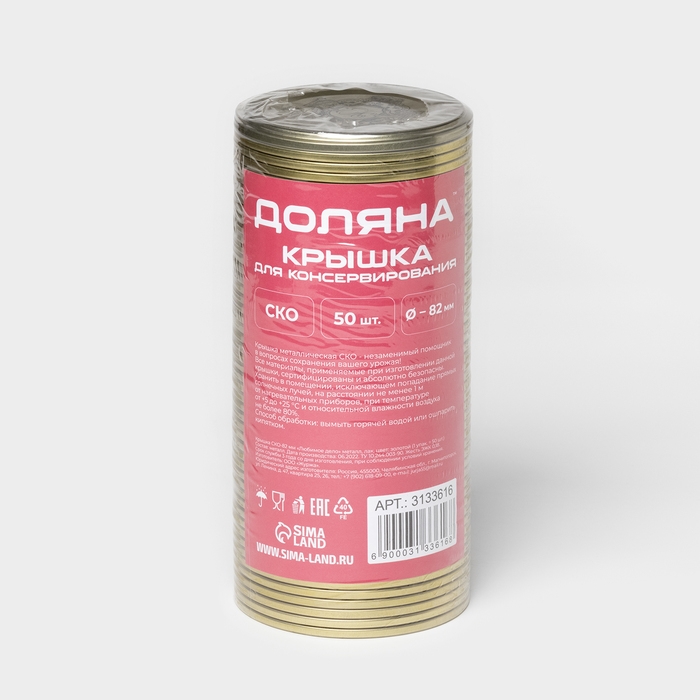 Крышка СКО-82 мм «Любимое дело», 50 шт Крышка СКО-82 мм «Любимое дело», 50 шт