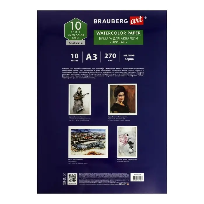 Папка для акварели А3, 10 листов, 270 г/м, мелкое зерно, Brauberg Art classic, &laquo;Причал&raquo;