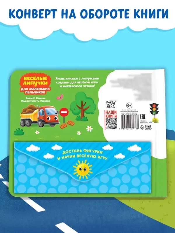 Книжка с липучками &laquo;Ехали машины&raquo; 12 стр.