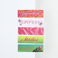 Подарочный набор "С 8 марта! Мечтай!" планинг, стикеры-закладки и ручка