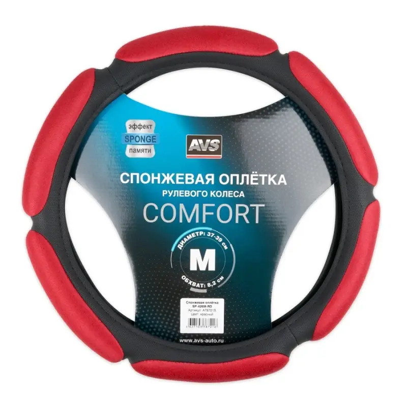 Спонжевая оплетка руля AVS SP-426M-RD ( размер M, красный) - Серия "Sponge"