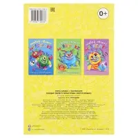 Книжка с наклейками &laquo;Создай своего монстрика. Реготунович&raquo;