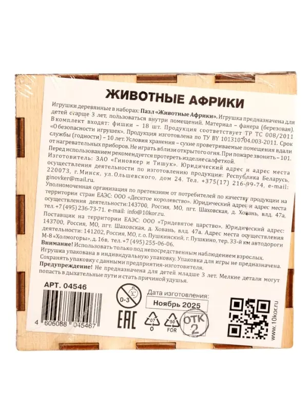 Пазл деревянный &laquo;Животные Африки&raquo;, круглые, 6 картинок