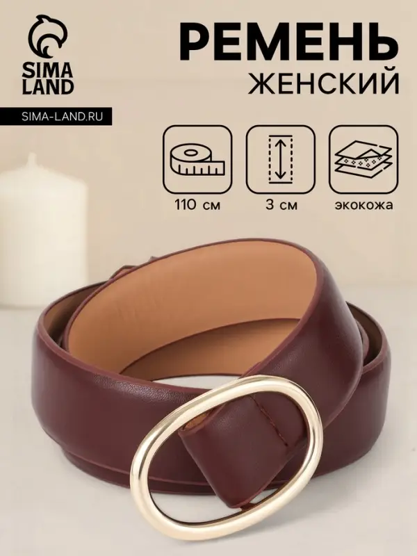 Ремень женский, затяжка, 3&times;110 см, пряжка золотистая, без винта, коричневый