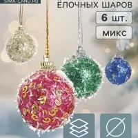 Ёлочные шары набор 6 шт. &laquo;Пайетка&raquo;, d=4 см, МИКС