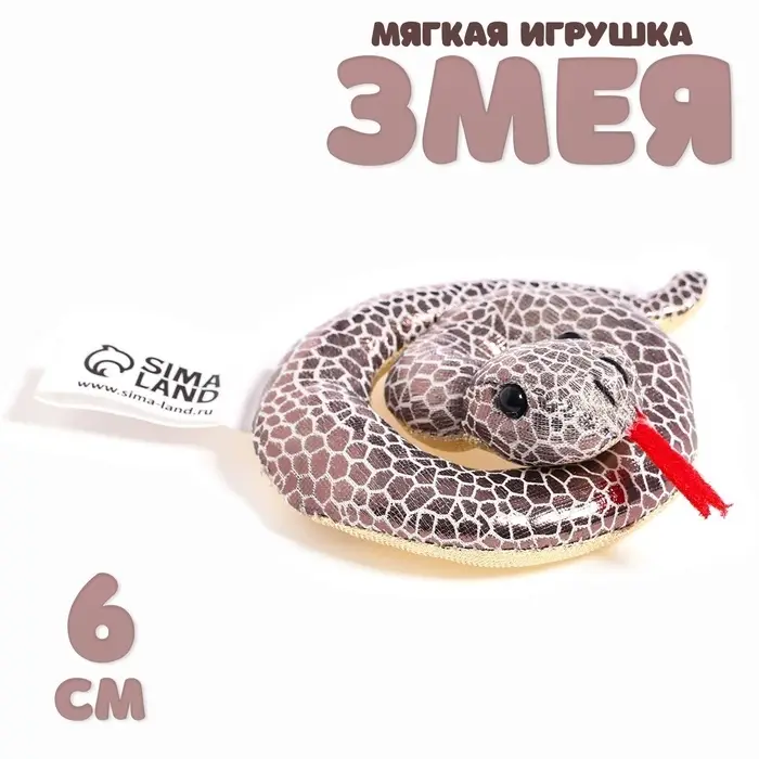 Мягкий магнит &laquo;Змея&raquo;, 6 см