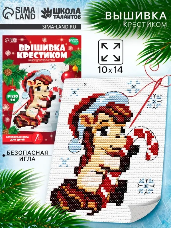 Вышивка крестиком для детей «Лошадка в шапочке», набор для творчества, 14×10 см Вышивка крестиком для детей «Лошадка в шапочке», набор для творчества, 14×10 см