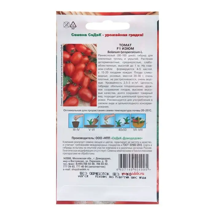 Семена Томат Семена Томат "Изюм F1", 0,05 г
