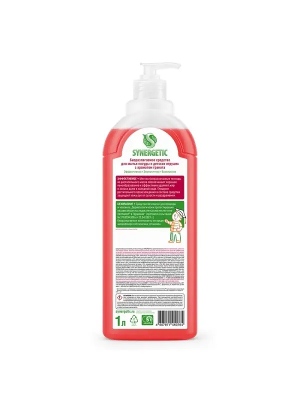 Средство для мытья посуды Synergetic &laquo;Гранат&raquo;, гель антибактериальный, биоразлагаемый, 1 л