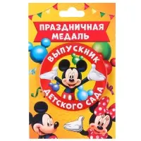 Медаль на выпускной «Выпускник детского сада», 5.6 см, Микки Маус