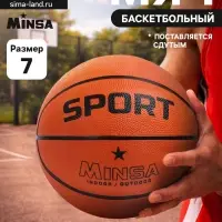 Мяч баскетбольный MINSA SPORT, клееный, 8 панелей, р. 7, резина, резиновая камера