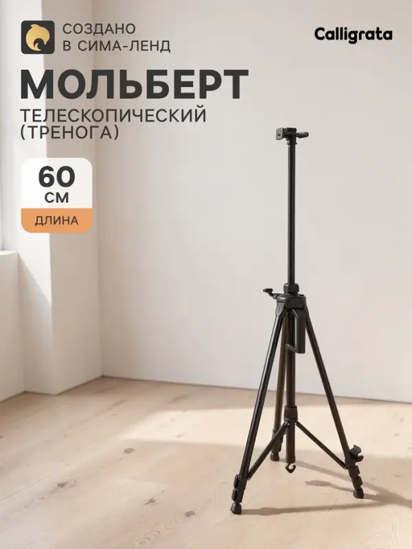 Мольберт телескопический, тренога, металлический с уровнем, ручкой, компасом