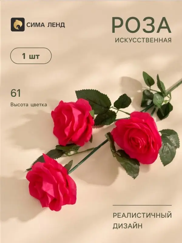 Цветы искусственные &laquo;Роза Жанна&raquo;, 10&times;61 см, малиновые