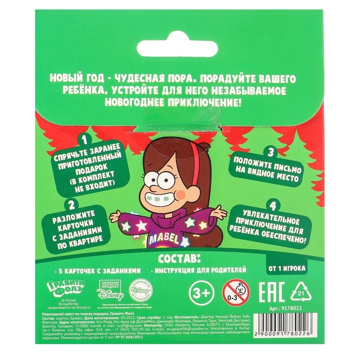 Игра настольная Игра настольная "Новый год", квест по поиску подарка, Гравити Фолз