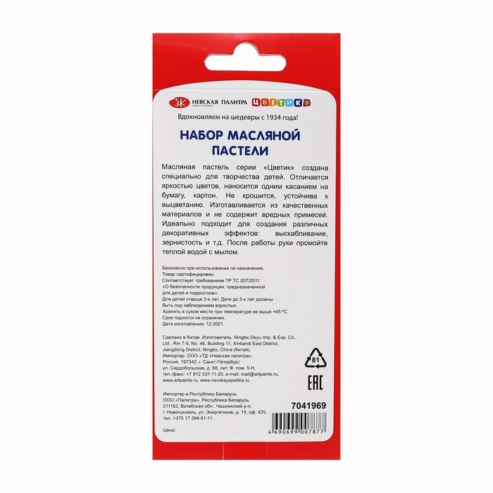 Пастель масляная  Пастель масляная "Цветик", 12 цветов, 75/10 мм, шестигранная