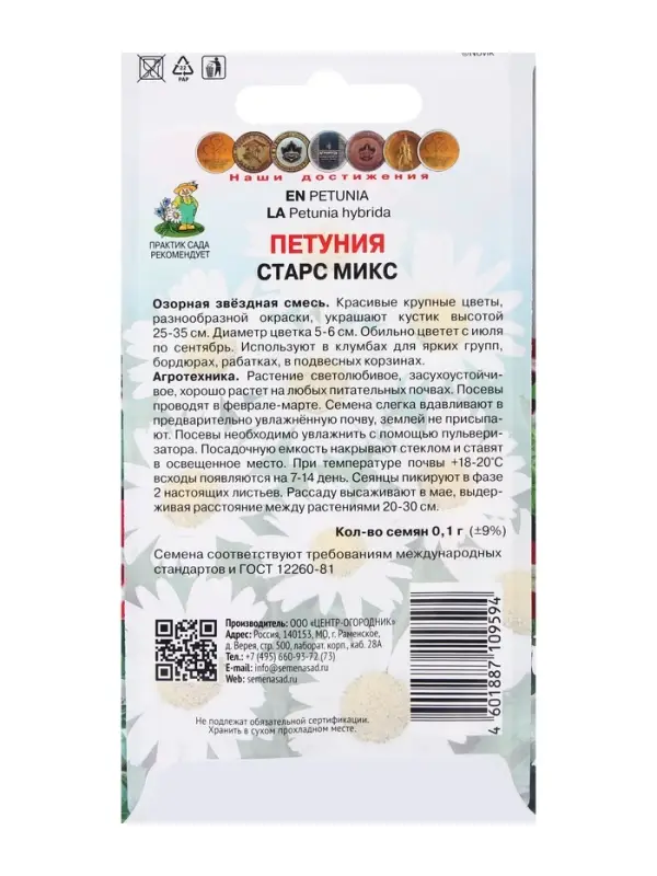 Семена цветов Петуния Старс микс, 0,1гр