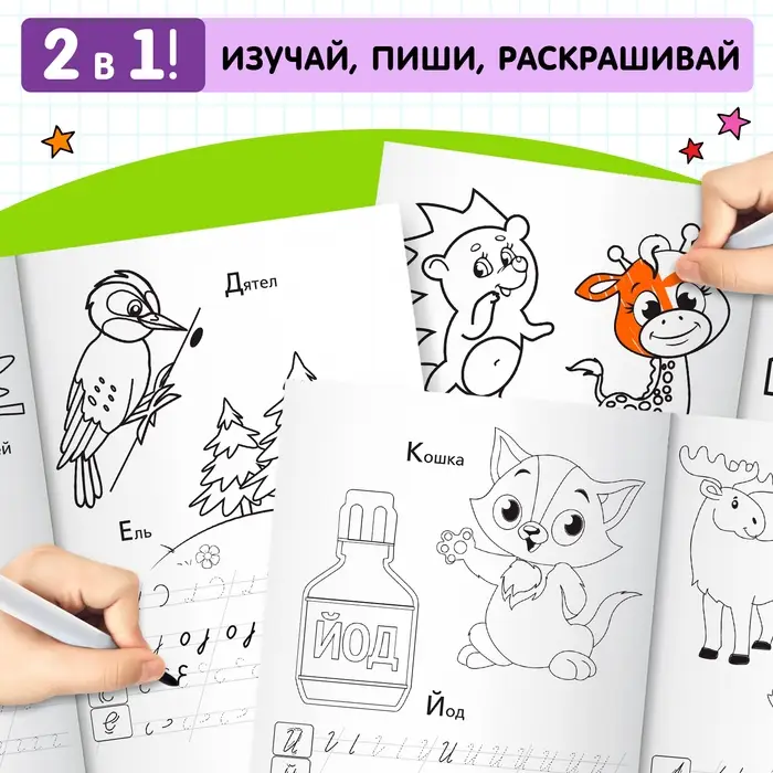 Раскраска пропись «Прописные буквы», 20 стр. Раскраска пропись «Прописные буквы», 20 стр.