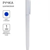 Ручка шариковая поворотная Calligrata, 1.0 мм, клип 1&times;3.5 см, под ЛОГО, корпус белый, стержень синий