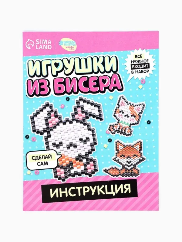 Набор бисера для творчества и рукоделия &laquo;Игрушки из бисера: Питомцы&raquo;, плетение своими руками, 3 фигурки